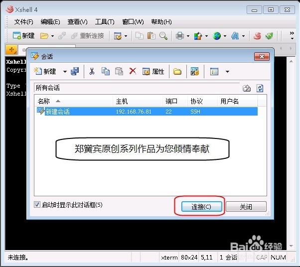 Ubuntu13.10：[4]SSH远程连接指南
