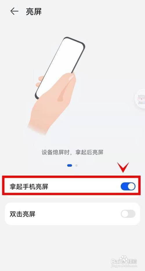荣耀50怎么开启拿起手机亮屏