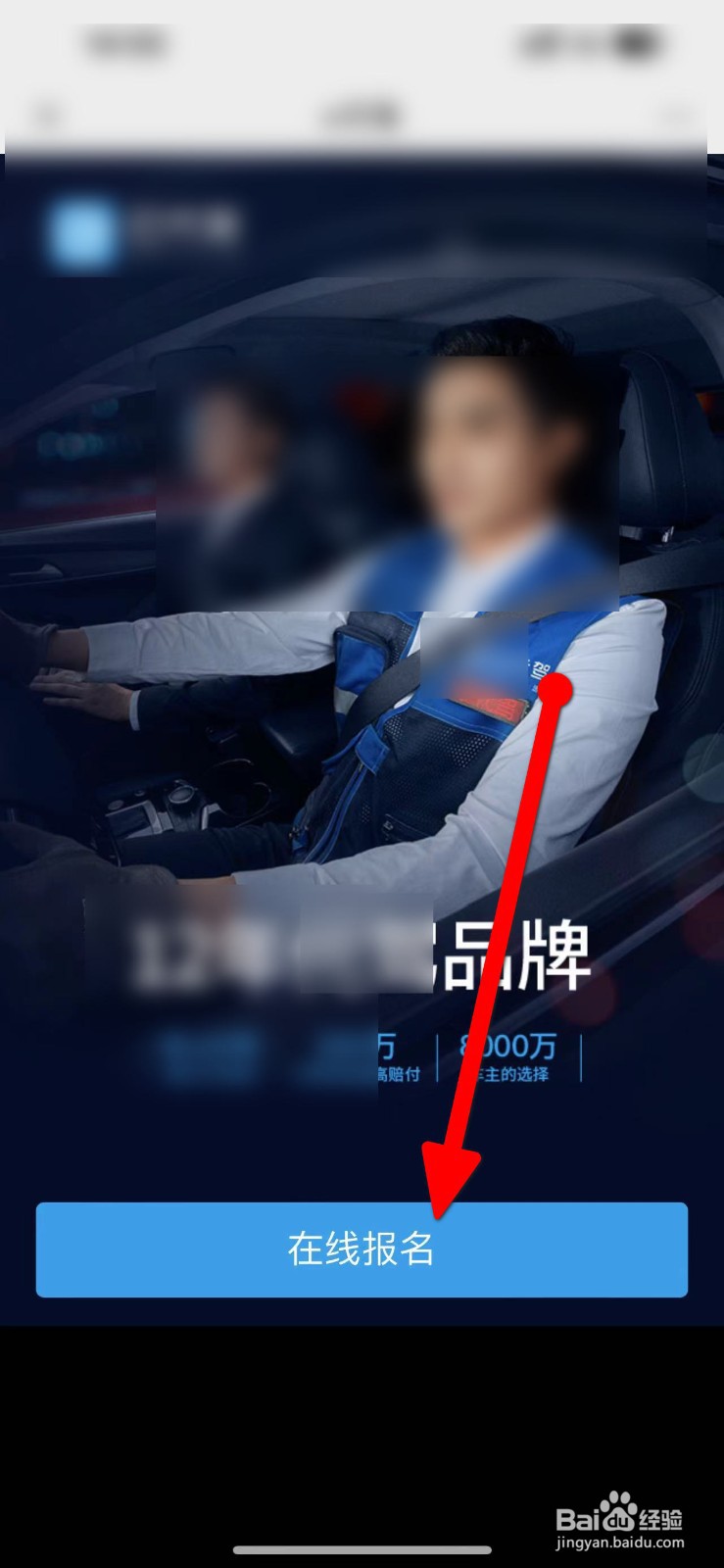 如何成为代驾司机