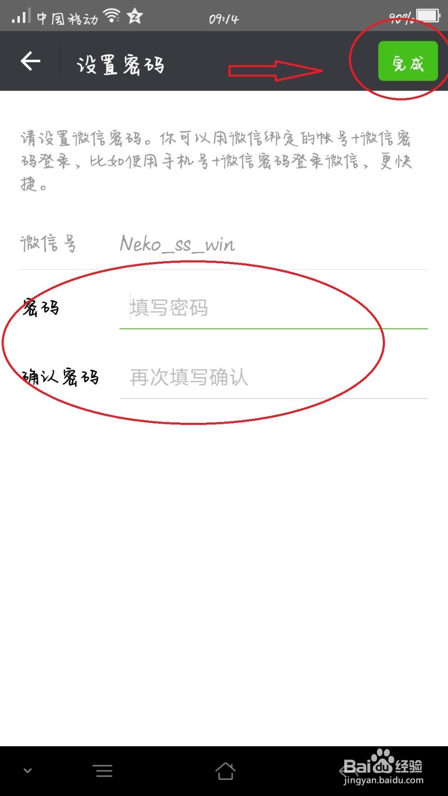 怎么改微信密码