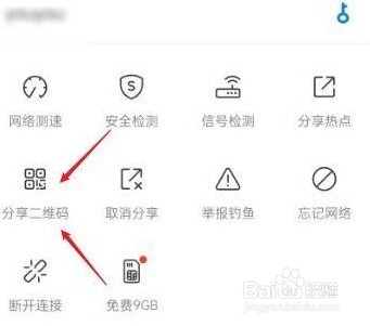 wifi万能钥匙如何看密码