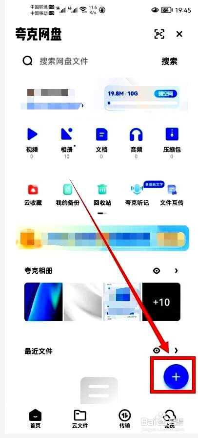 夸克app如何进行离线下载