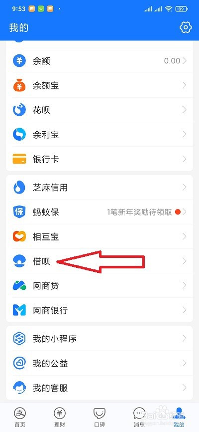 支付宝借呗如何还款
