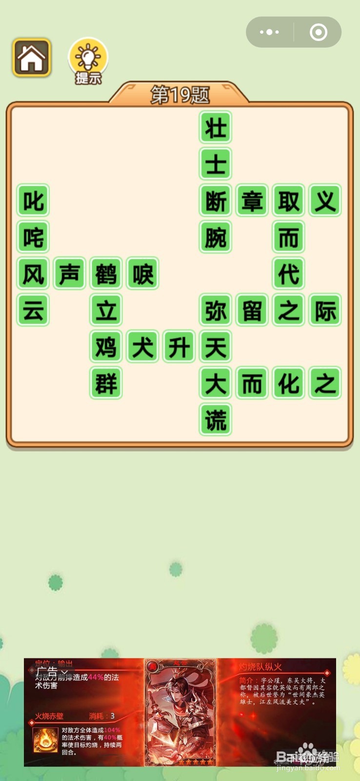 秀才升职记第11题-第20题答案