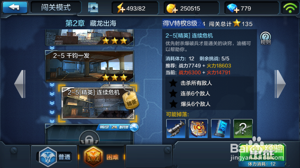 全民突击WF体力已满怎么办?怎么主动消耗体力?