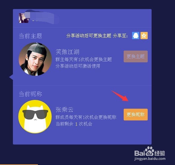 qq群匿名聊天怎么换主题/改昵称