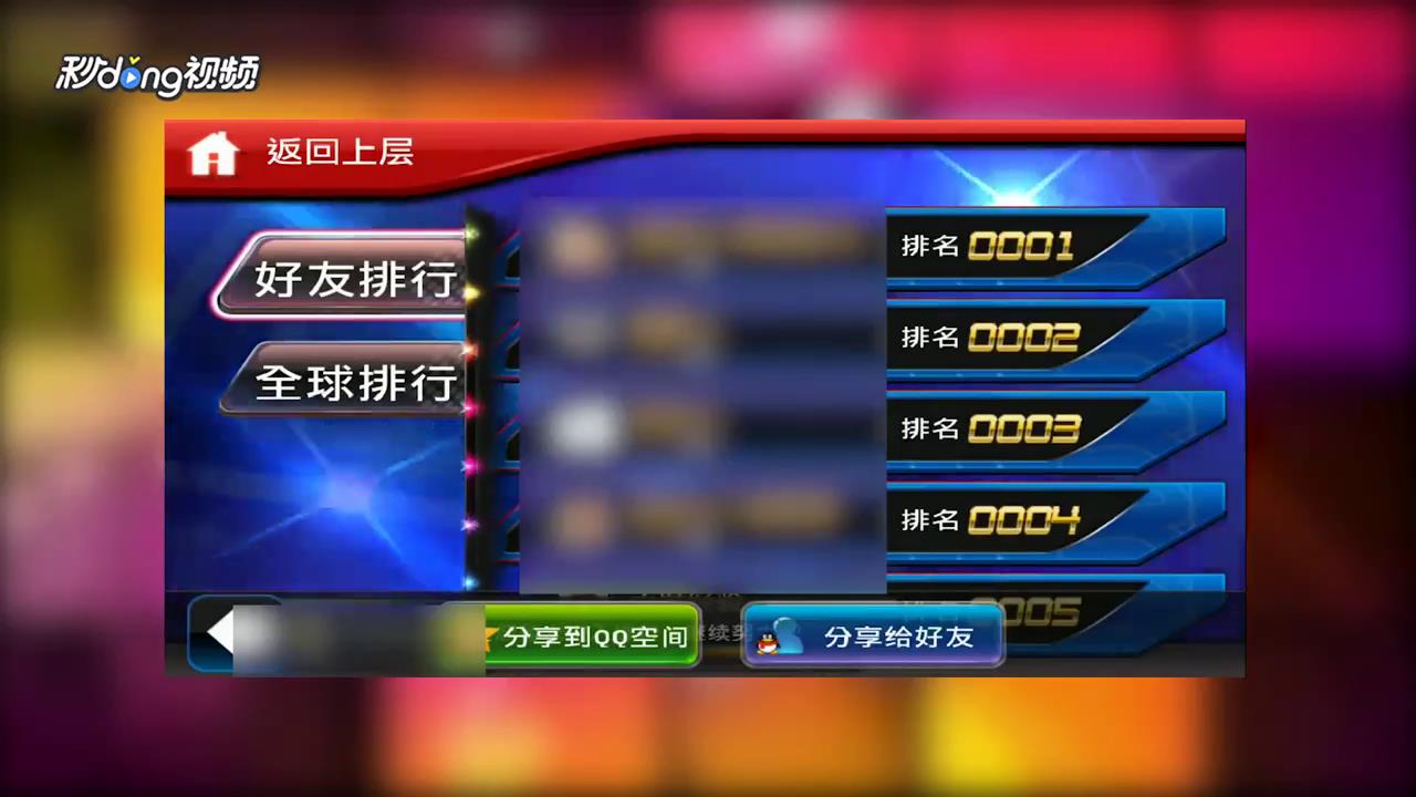 节奏大师如何分享自己的闯关