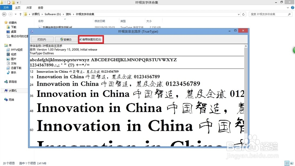 win8字体安装(附:解放C盘空间的一个方法)