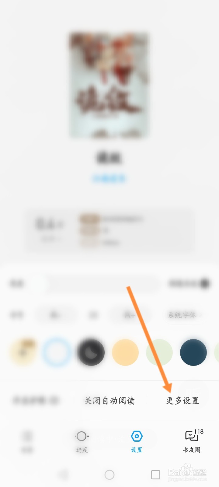 QQ阅读软件怎么开启阅读页全屏阅读功能