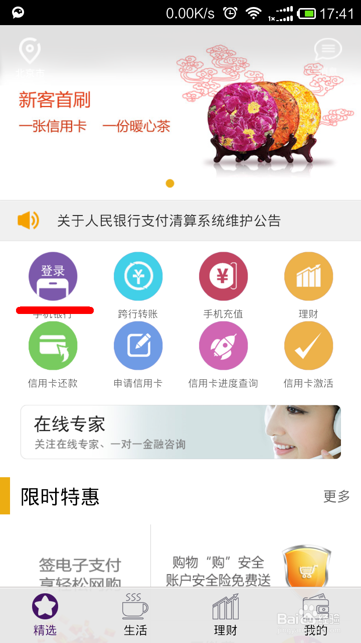 如何使用光大手机银行进行转账