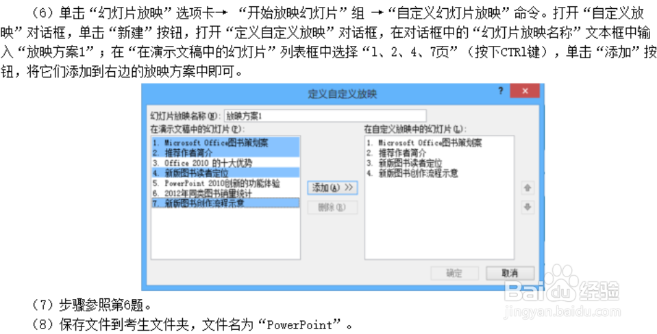 二级MS—office如何用ppt2010制作图书策划方案