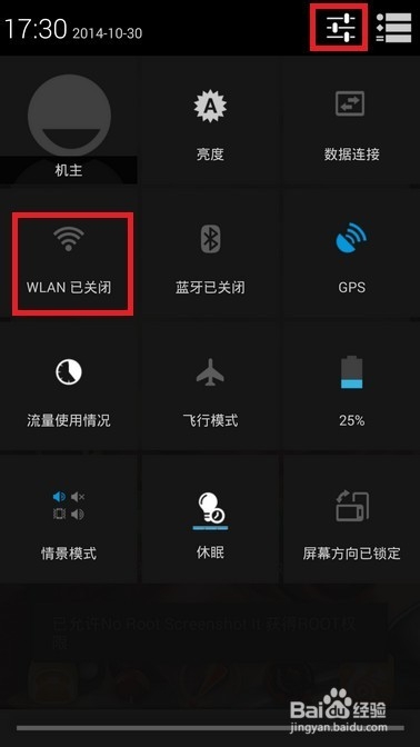 小辣椒怎么连接wifi