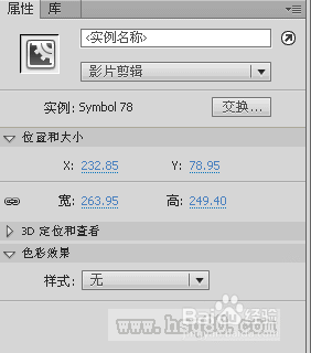 Flash基础动画