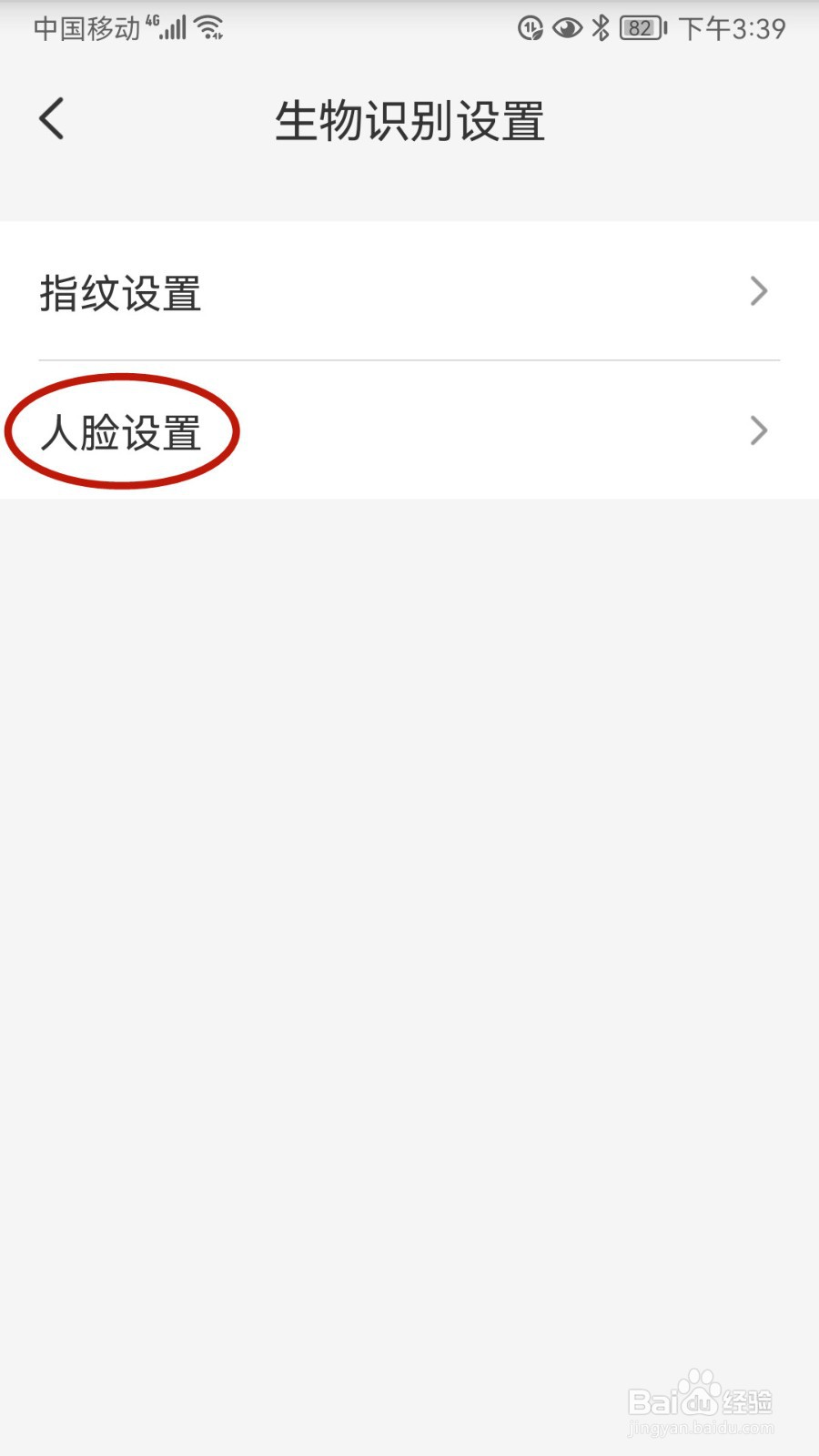 云闪付怎样设置人脸登录