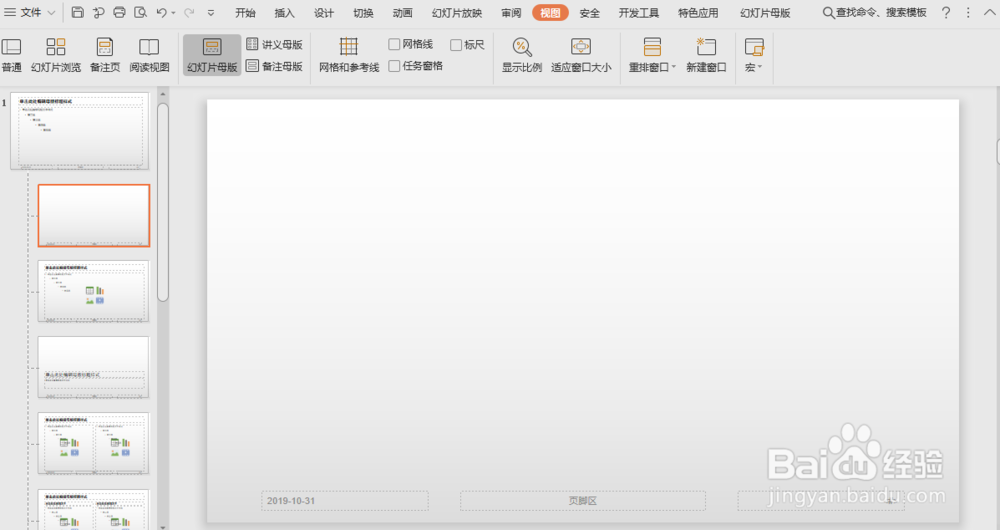 怎样修改PPT中原来母板的图片和文字