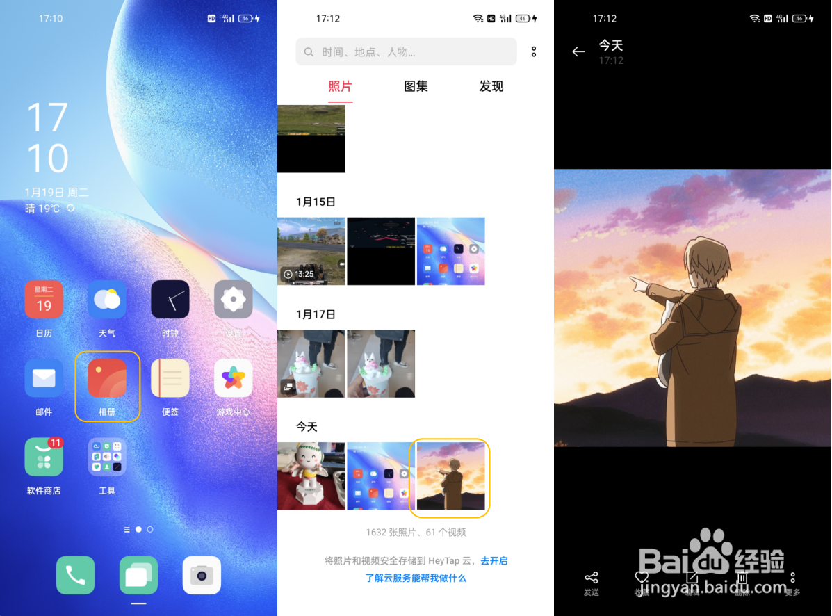 OPPO手机如何设置灵感壁纸