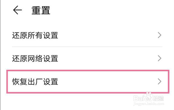 华为nova9如何设置出厂模式