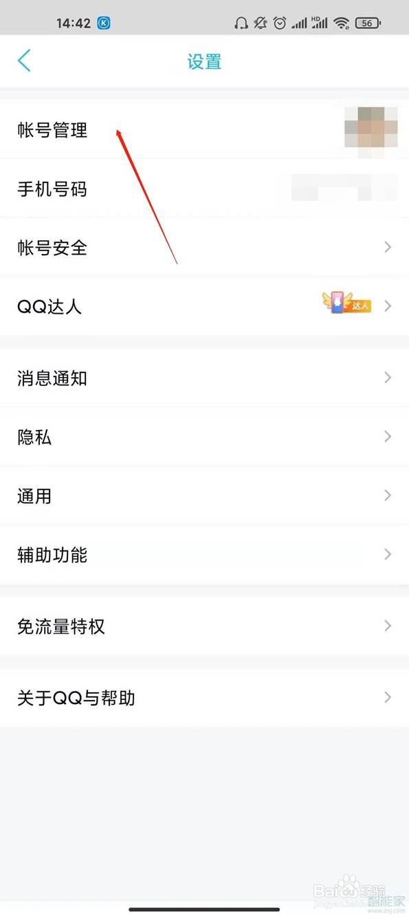 qq如何关联账号