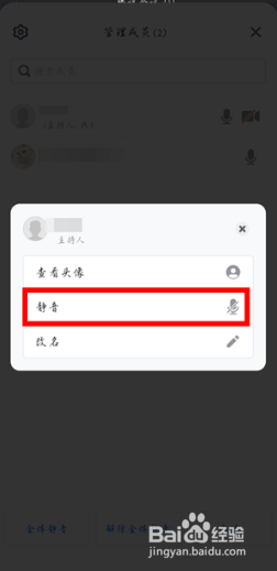 腾讯会议主持人声音怎么关闭