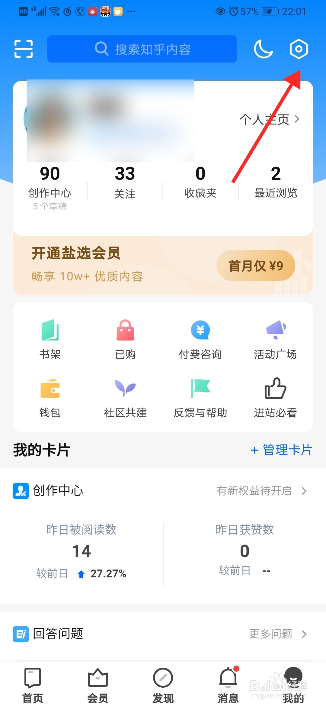 知乎如何设置信任设备