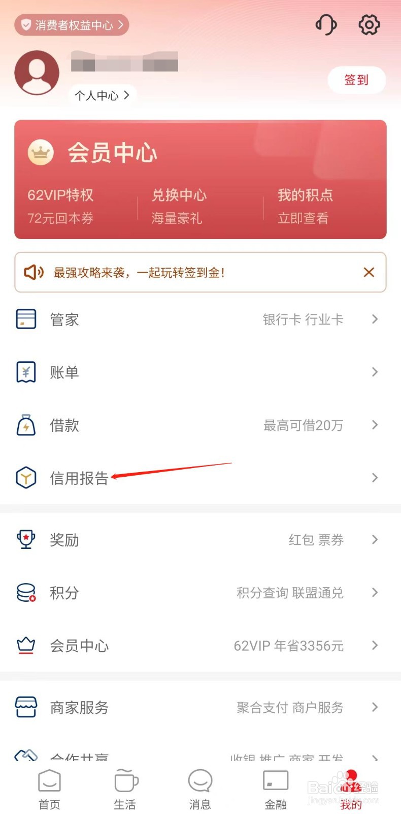 云闪付怎样查询个人信用报告