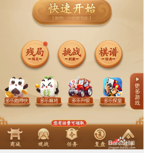 多乐象棋如何设置好友邀请