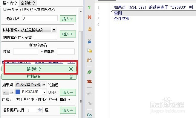 用按键精灵辅助网络选修课