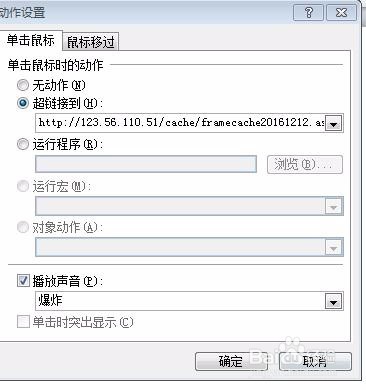 ppt如何改变超链接的颜色及点击时发出声音