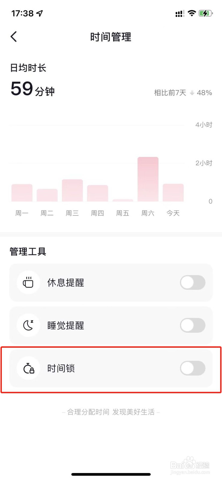 抖音如何设置时间限制