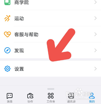 钉钉勿扰模式在哪打开