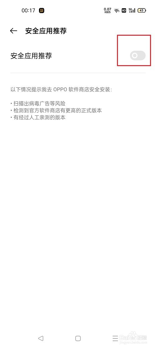 oppo手机怎么关闭安全应用推荐