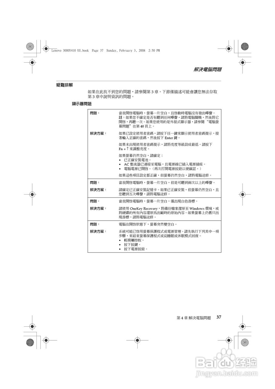 联想 Lenovo 3000 Y410笔记本电脑使用说明书:[5]