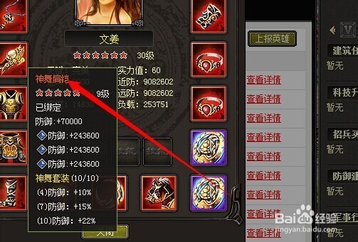 烽火战国攻略：[10]如何寻齐五星神舞防御套装