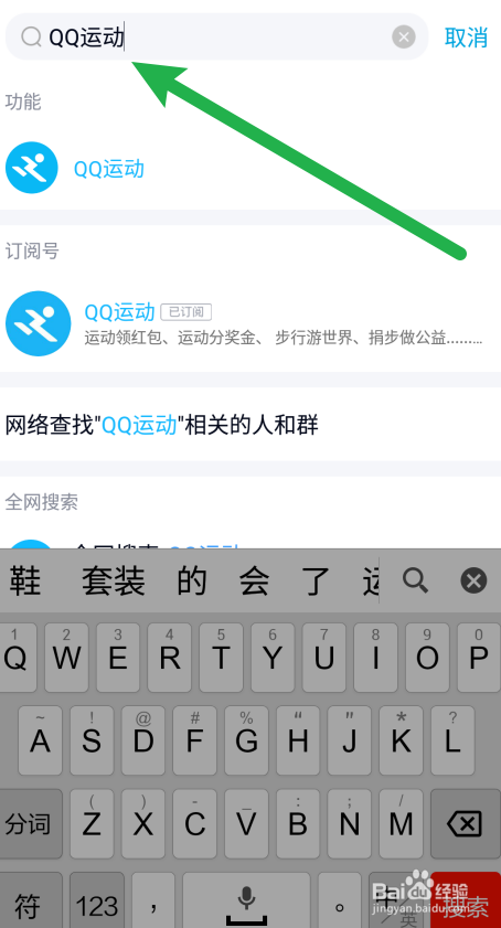 QQ运动如何查看排行榜