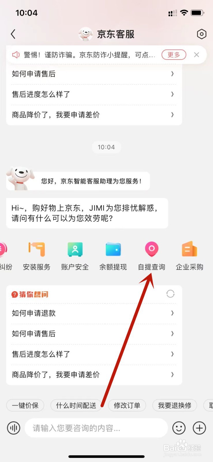 京东收货自提点查询