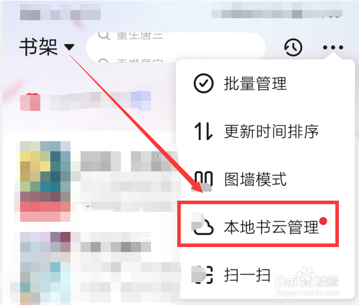 起点读书app怎么导入手机本地书籍