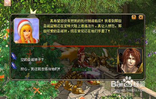 魔域节日任务之圣诞任务——夺回圣诞袜子攻略