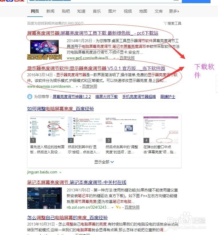 电脑亮度调节器，没有亮度调节的时候