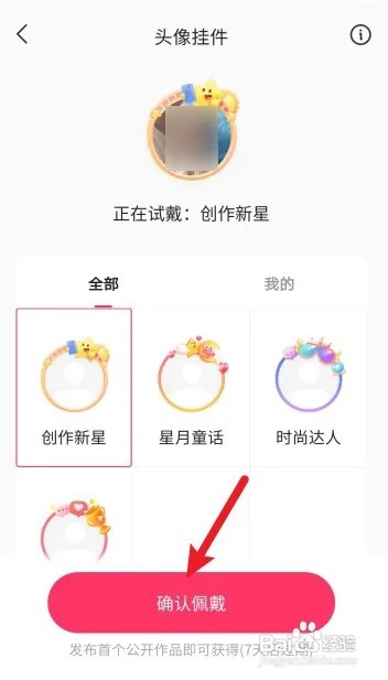 快手极速版怎么佩戴头像挂件