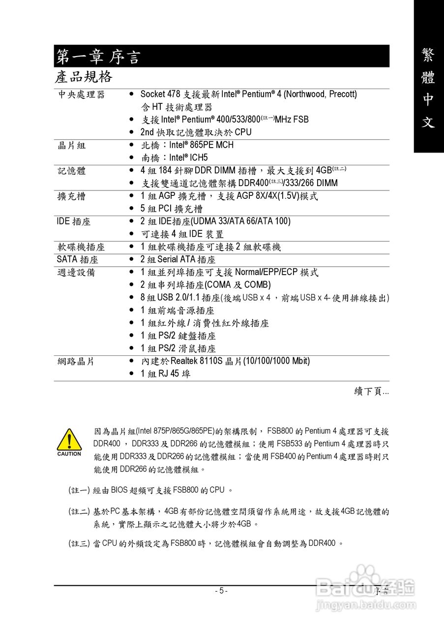 技嘉GA-8I865PE-TW型主板说明书:[1]