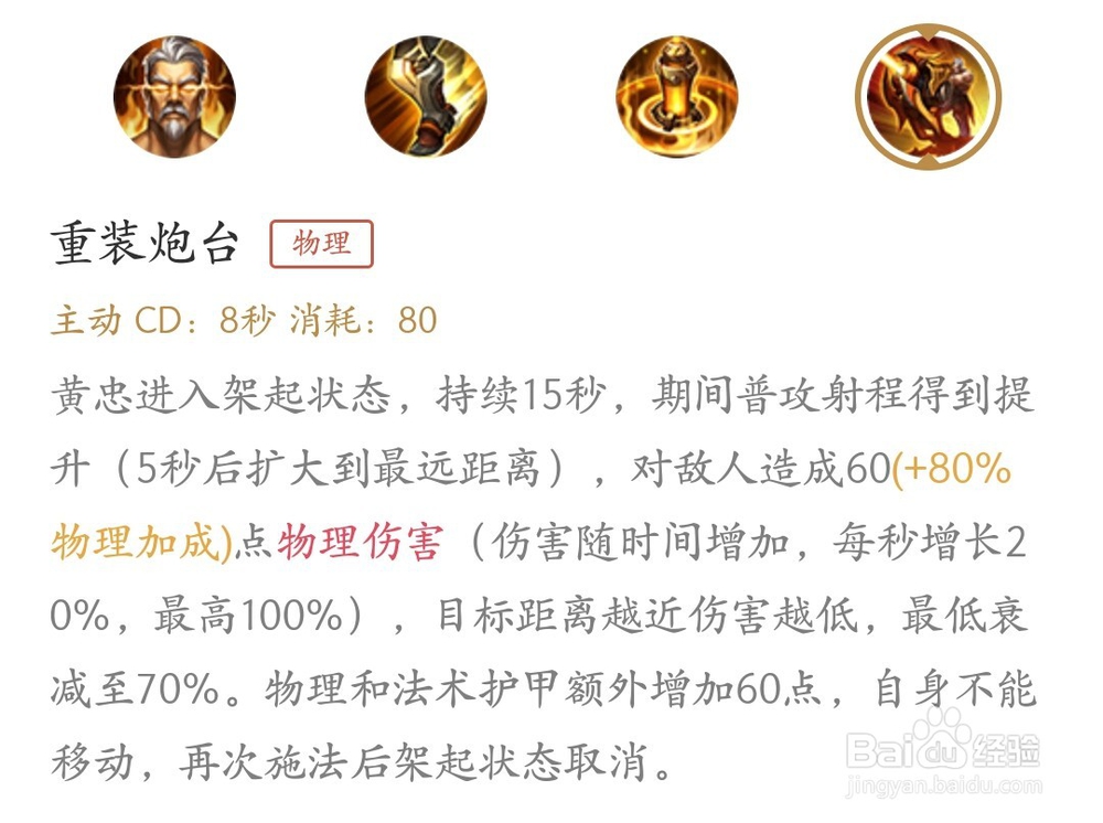 王者荣耀黄忠怎么玩/出装？