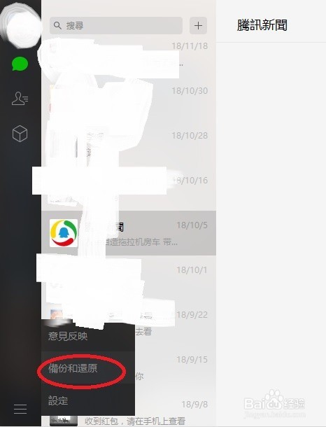 如何把电脑的微信聊天记录备份到手机微信