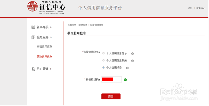 网上查询征信教程