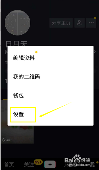 抖音怎么设置不要启动进入就自动播放