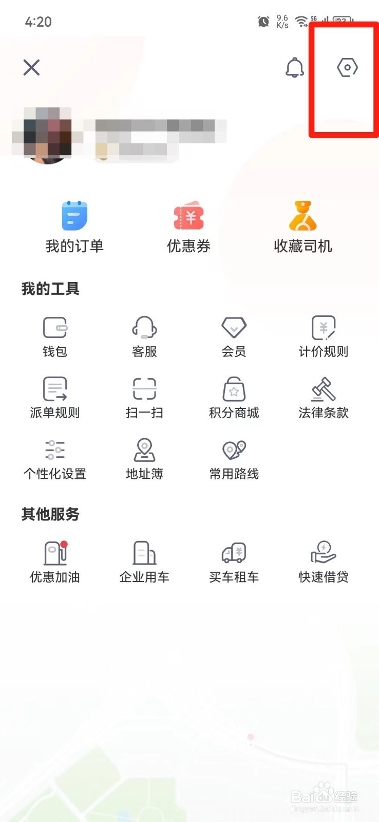 快狗打车软件怎么清除缓存