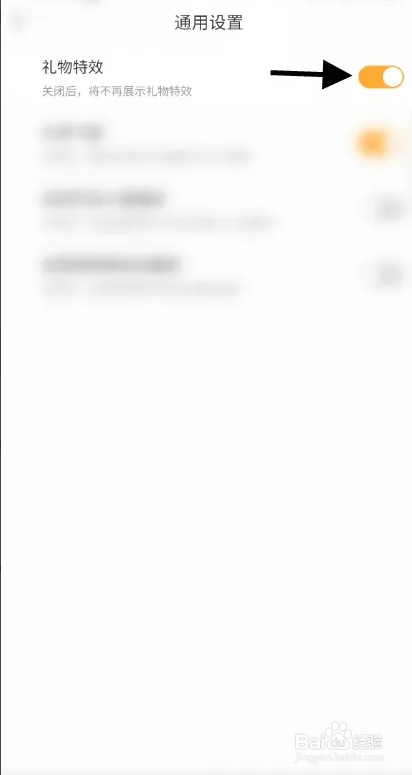 百香果APP怎么关闭礼物特效