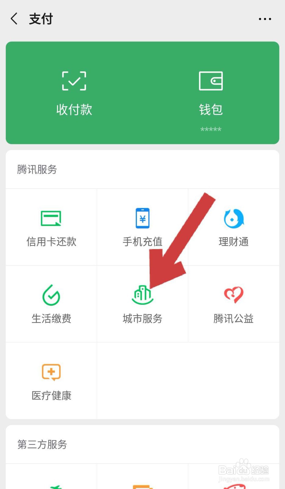 微信中如何缴纳城乡居民医疗保险