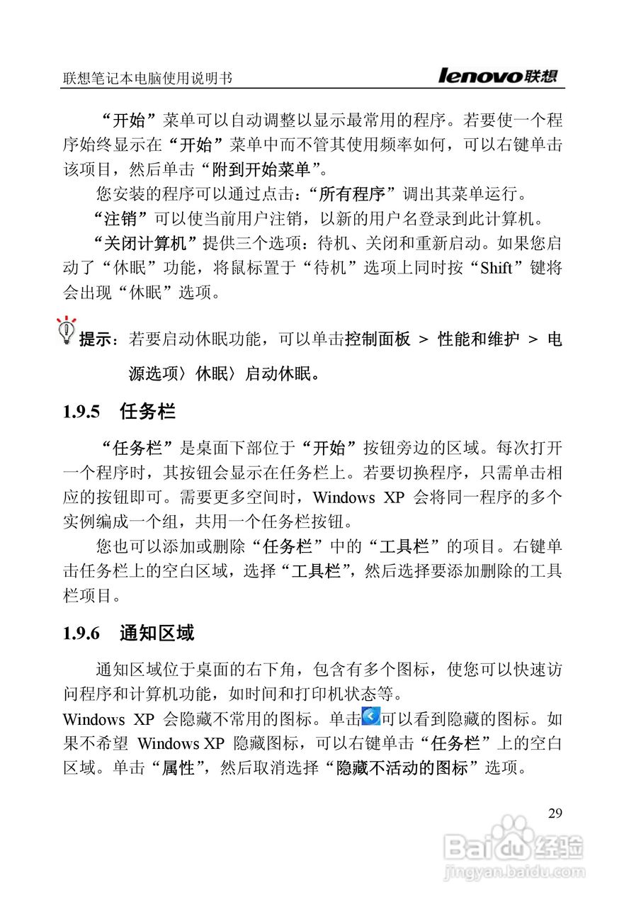 联想E390A笔记本电脑使用说明书:[3]