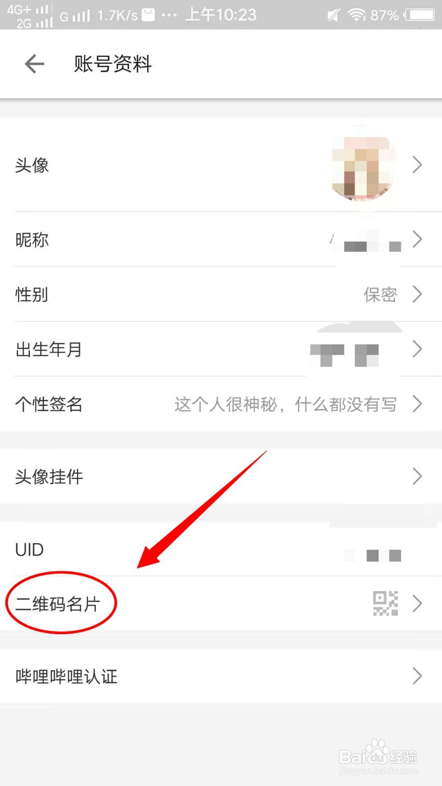 哔哩哔哩怎样生成二维码名片