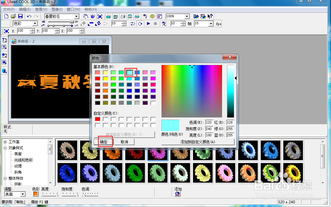 ulead cool 3d 中给文字添加变色动画